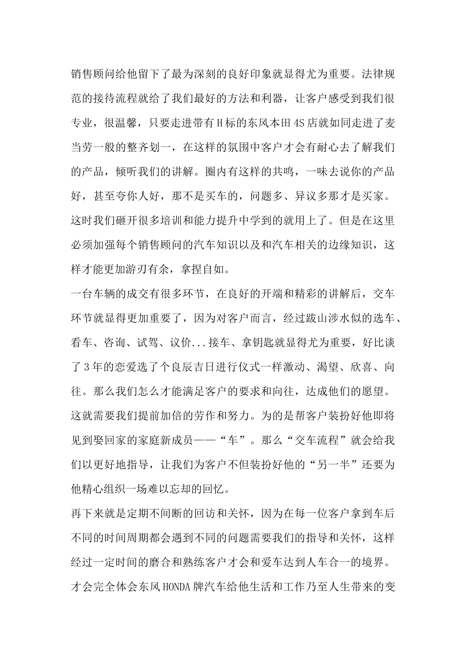 关于写销售年终工作总结例文大全4篇_第3页