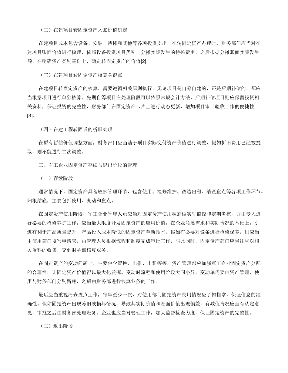 关于军工企业固定资产价值确定与管理的思考_第2页