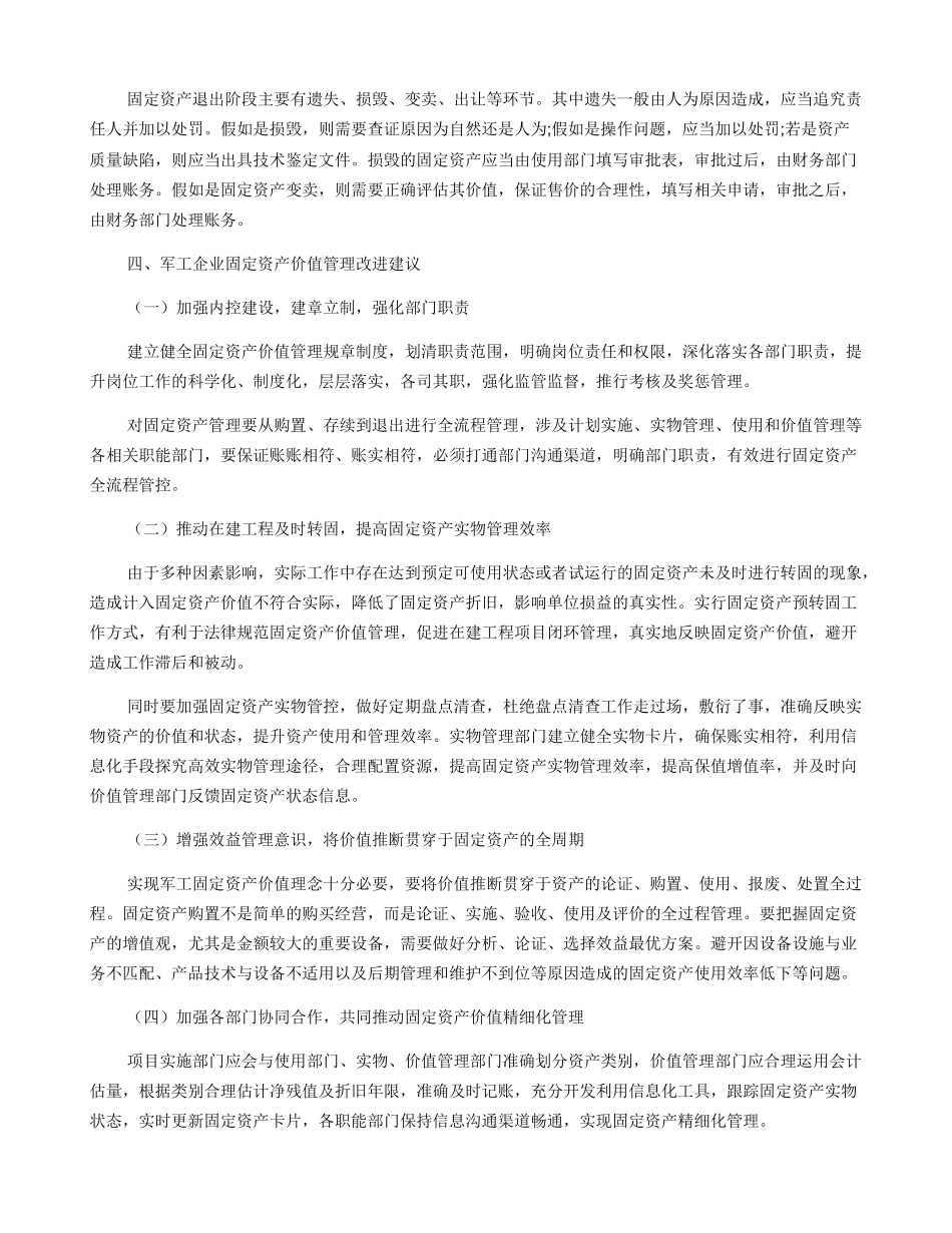 关于军工企业固定资产价值确定与管理的思考_第3页