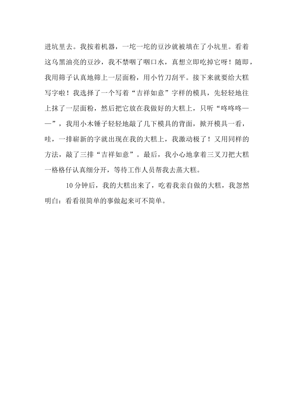 关于写学手艺的作文_第2页