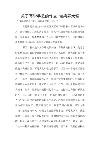 关于写学手艺的作文