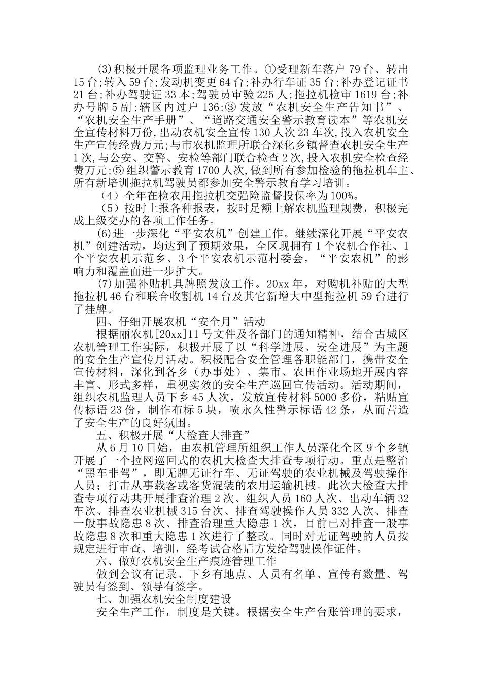 关于农机安全的工作总结例文_第2页