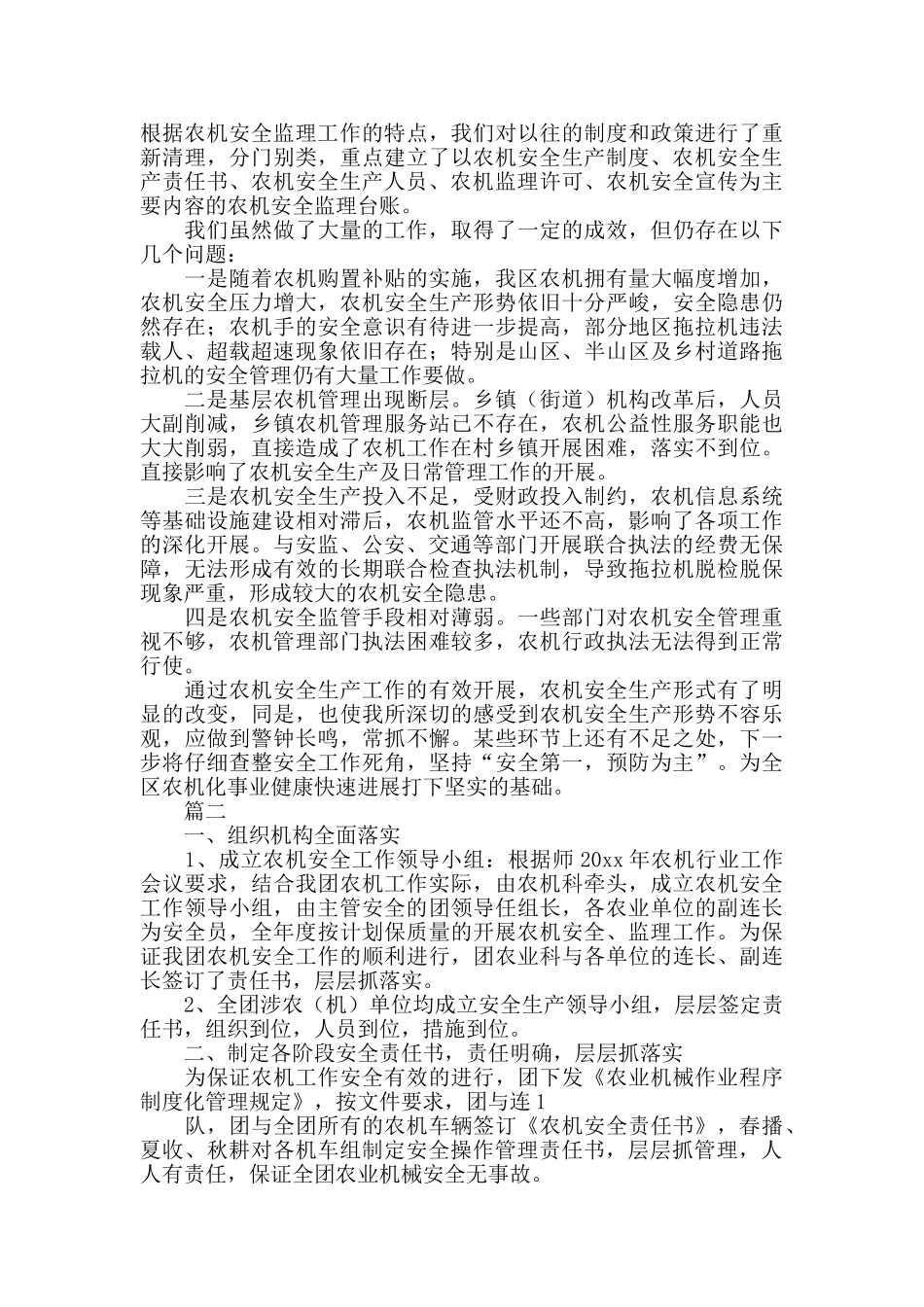 关于农机安全的工作总结例文_第3页