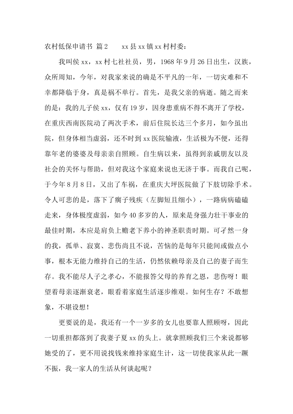 关于农村低保申请书集锦7篇_第2页
