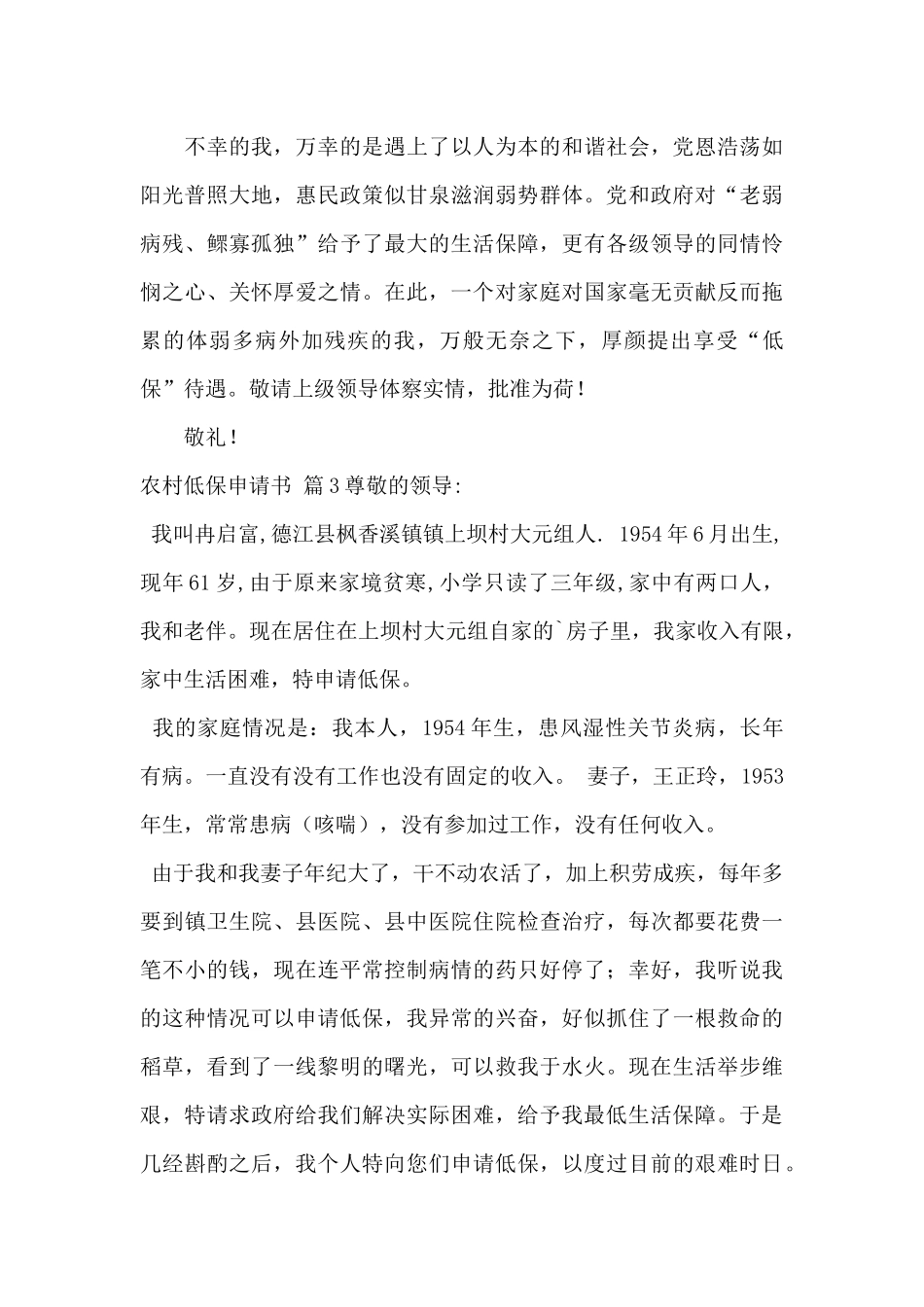 关于农村低保申请书集锦7篇_第3页