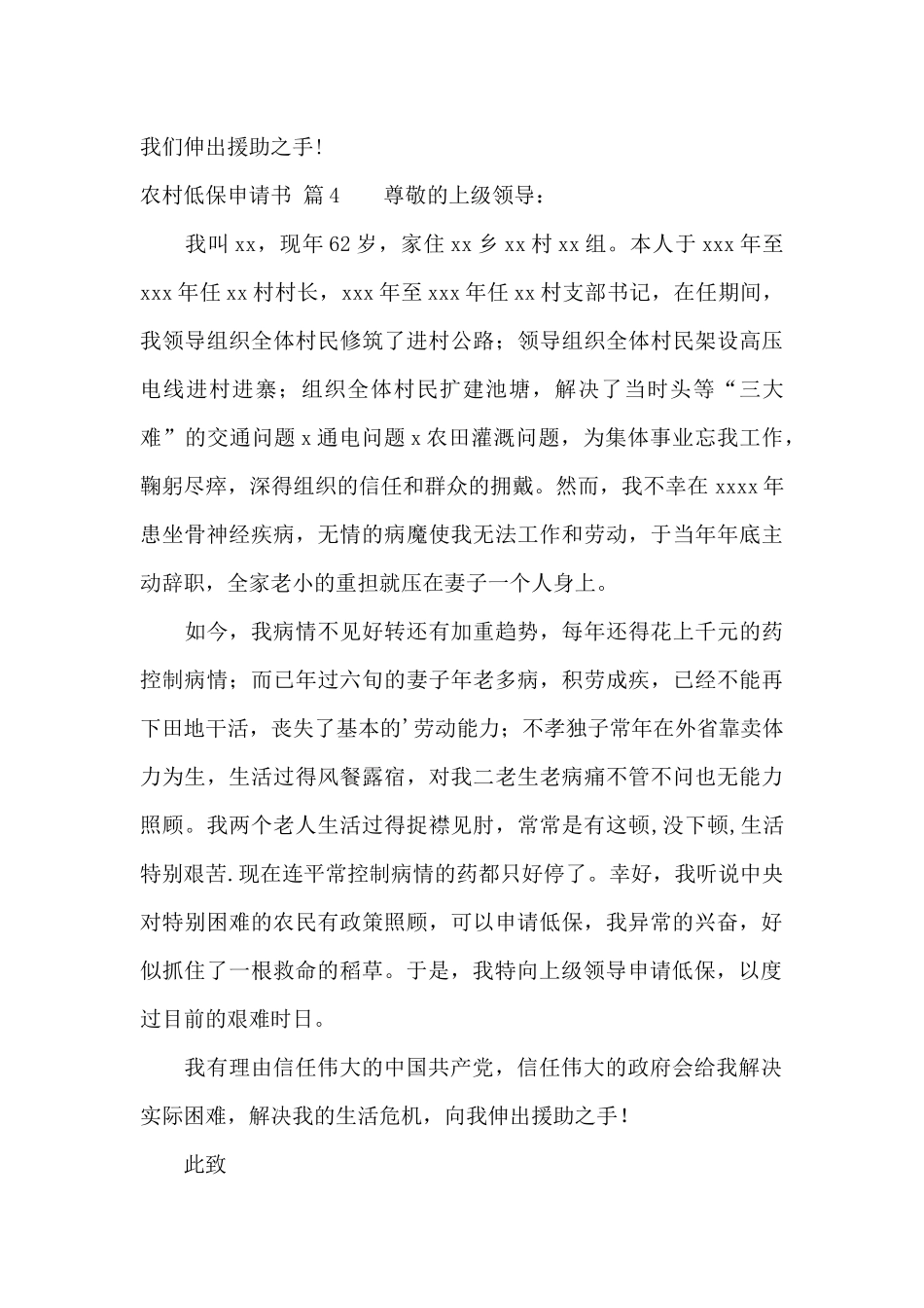 关于农村低保申请书集合八篇_第3页