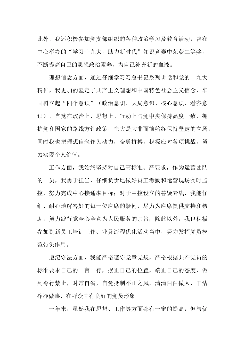 关于农村党支部书记民主评议党员发言_第3页