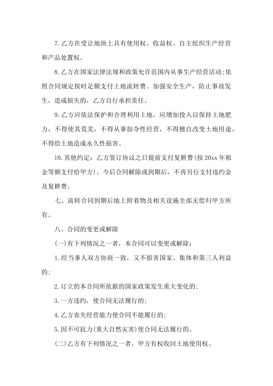 关于农村土地合同模板锦集五篇_第3页