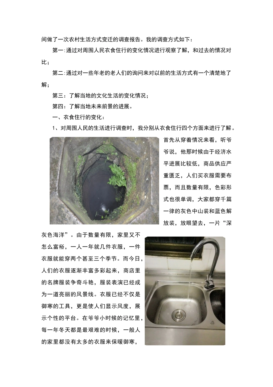 关于农村变化情况的调查报告_第3页