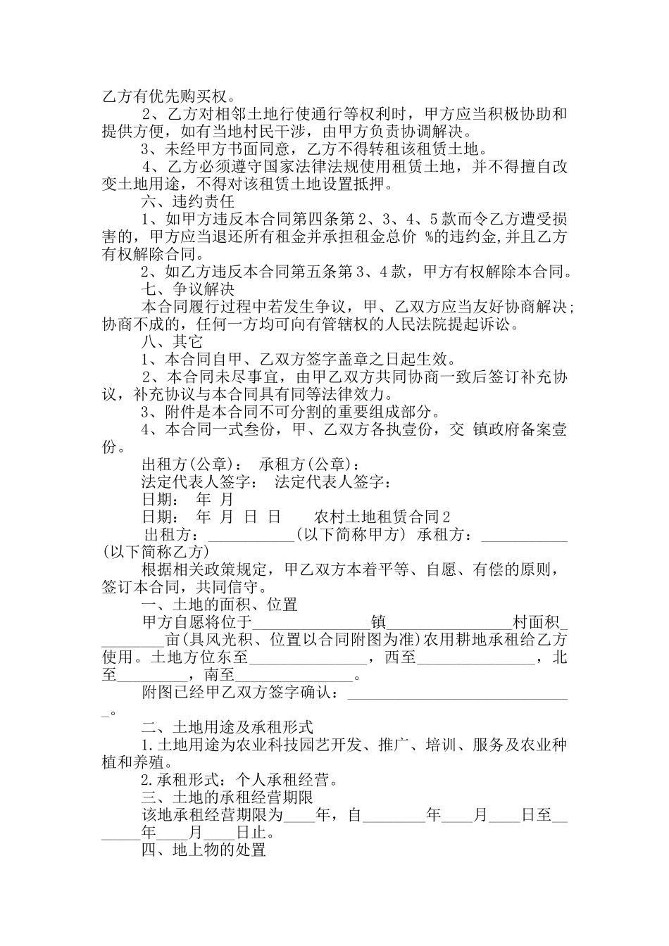关于农村土地租赁合同模板3篇2024_第2页