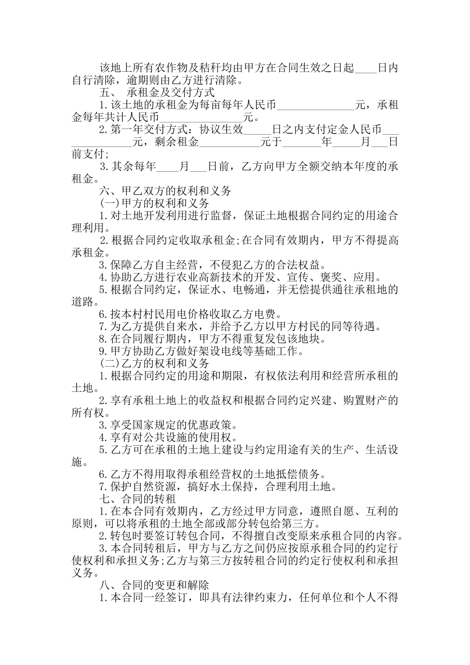 关于农村土地租赁合同模板3篇2024_第3页