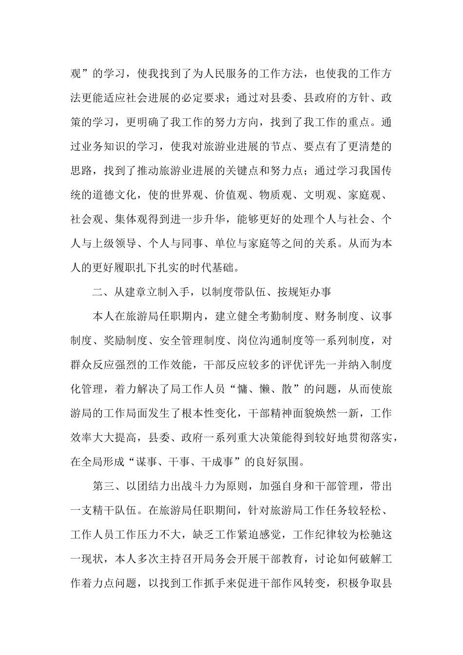 关于农业局副局长个人工作总结通用范文_第2页