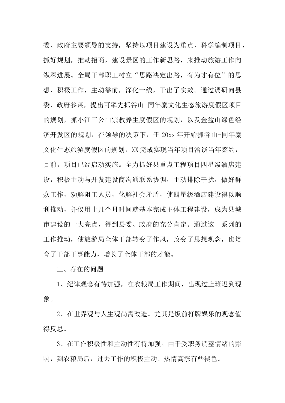 关于农业局副局长个人工作总结通用范文_第3页
