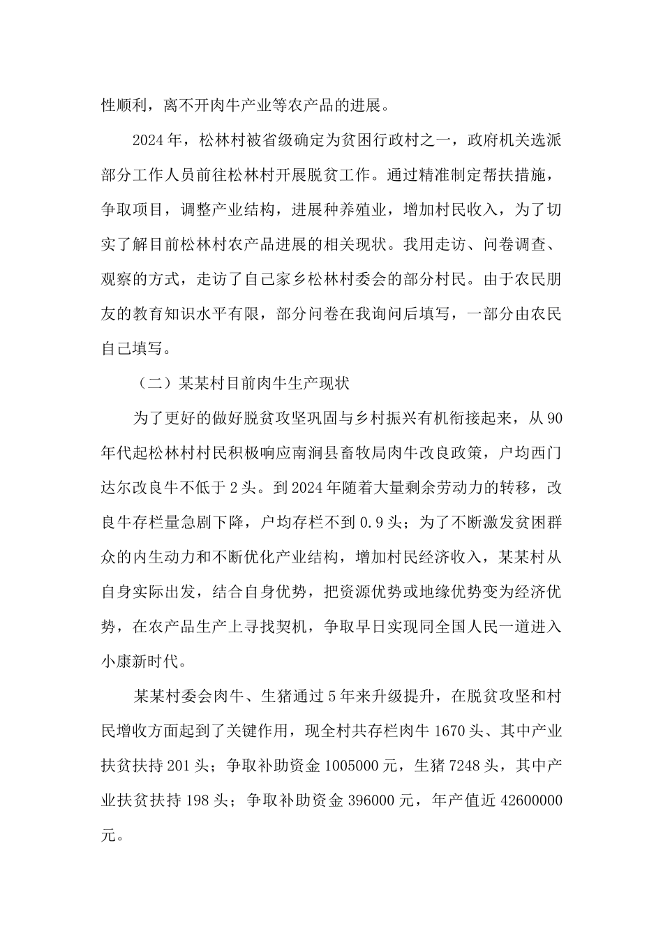 关于农产品生产现状调查报告_第2页