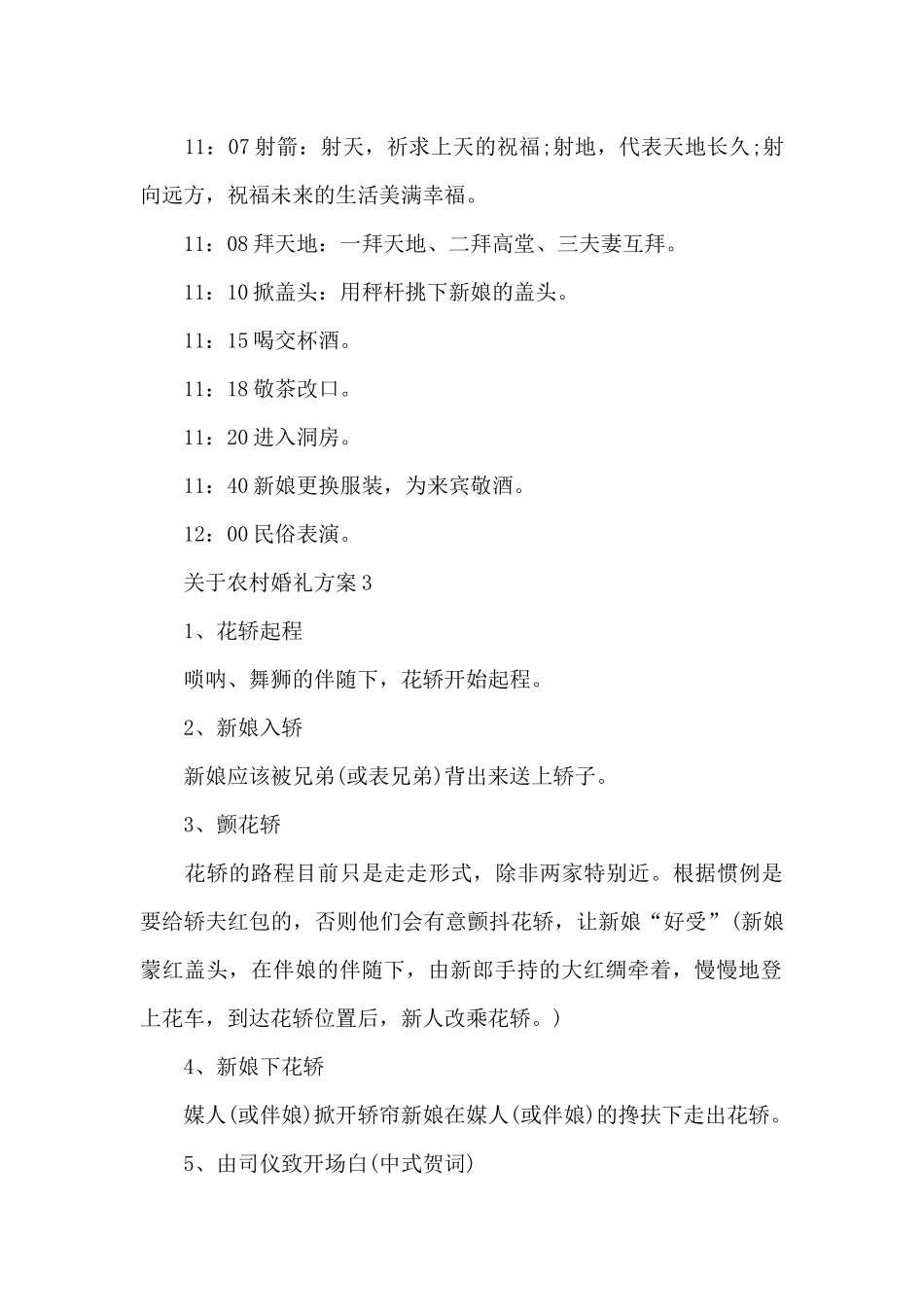关于农村婚礼方案_第3页