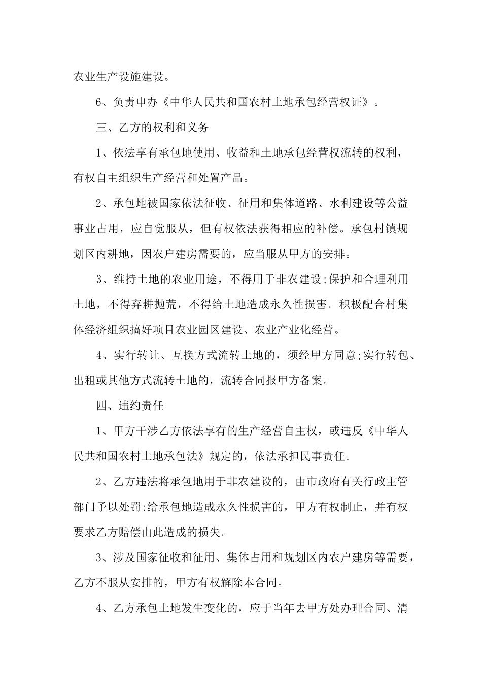 关于农村土地合同范文集锦九篇_第2页