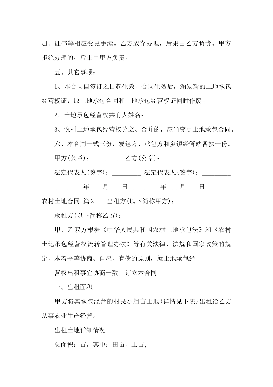 关于农村土地合同范文集锦九篇_第3页