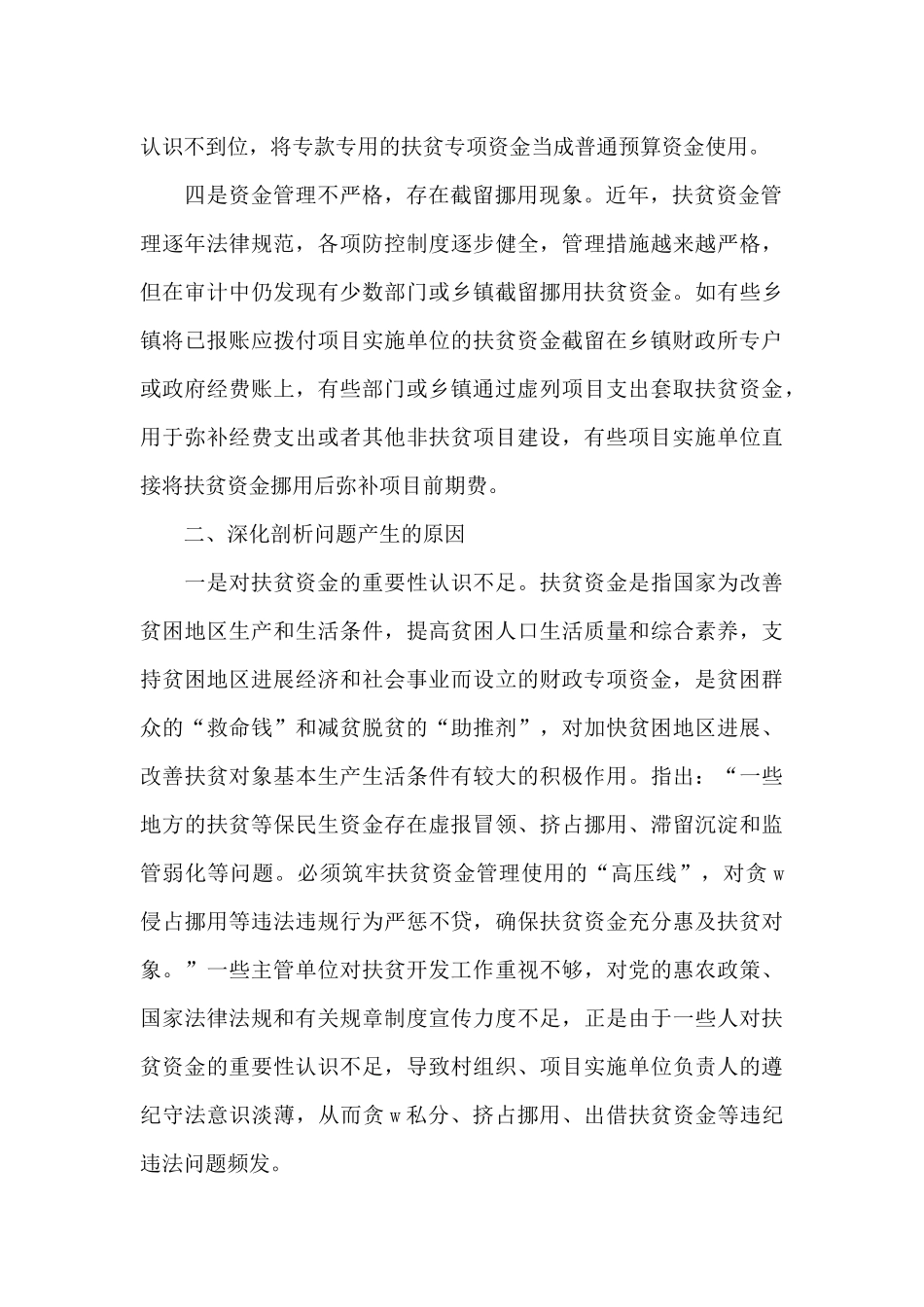 关于农村扶贫调研报告_第2页