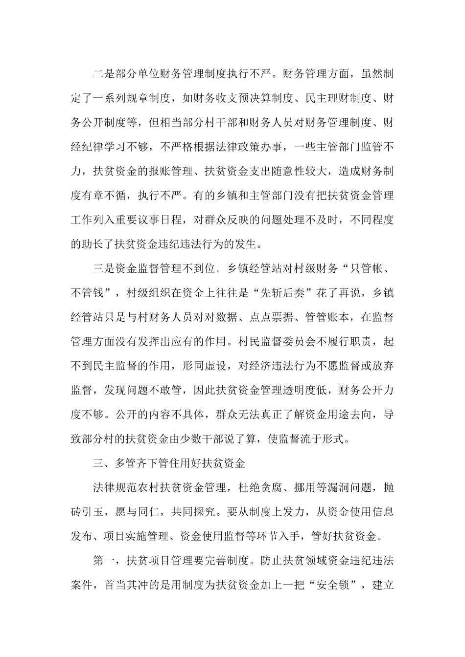 关于农村扶贫调研报告_第3页