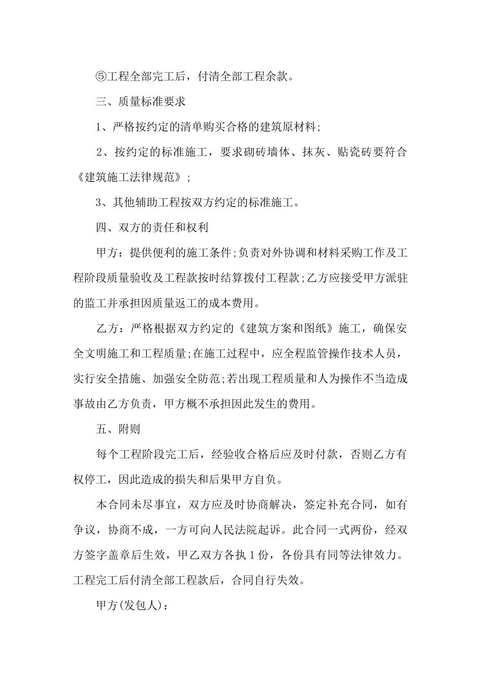 关于农村房屋合同汇编5篇_第2页