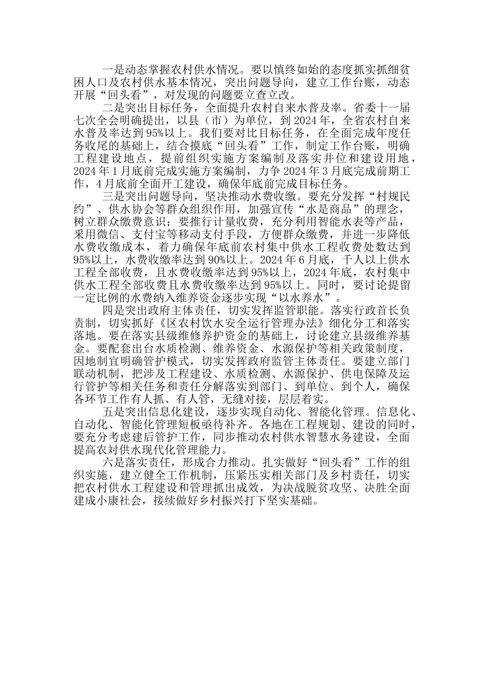 关于农村饮水安全工作总结_第3页