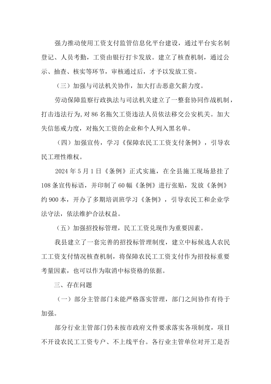 关于农民工工资兑现的调研报告_第2页