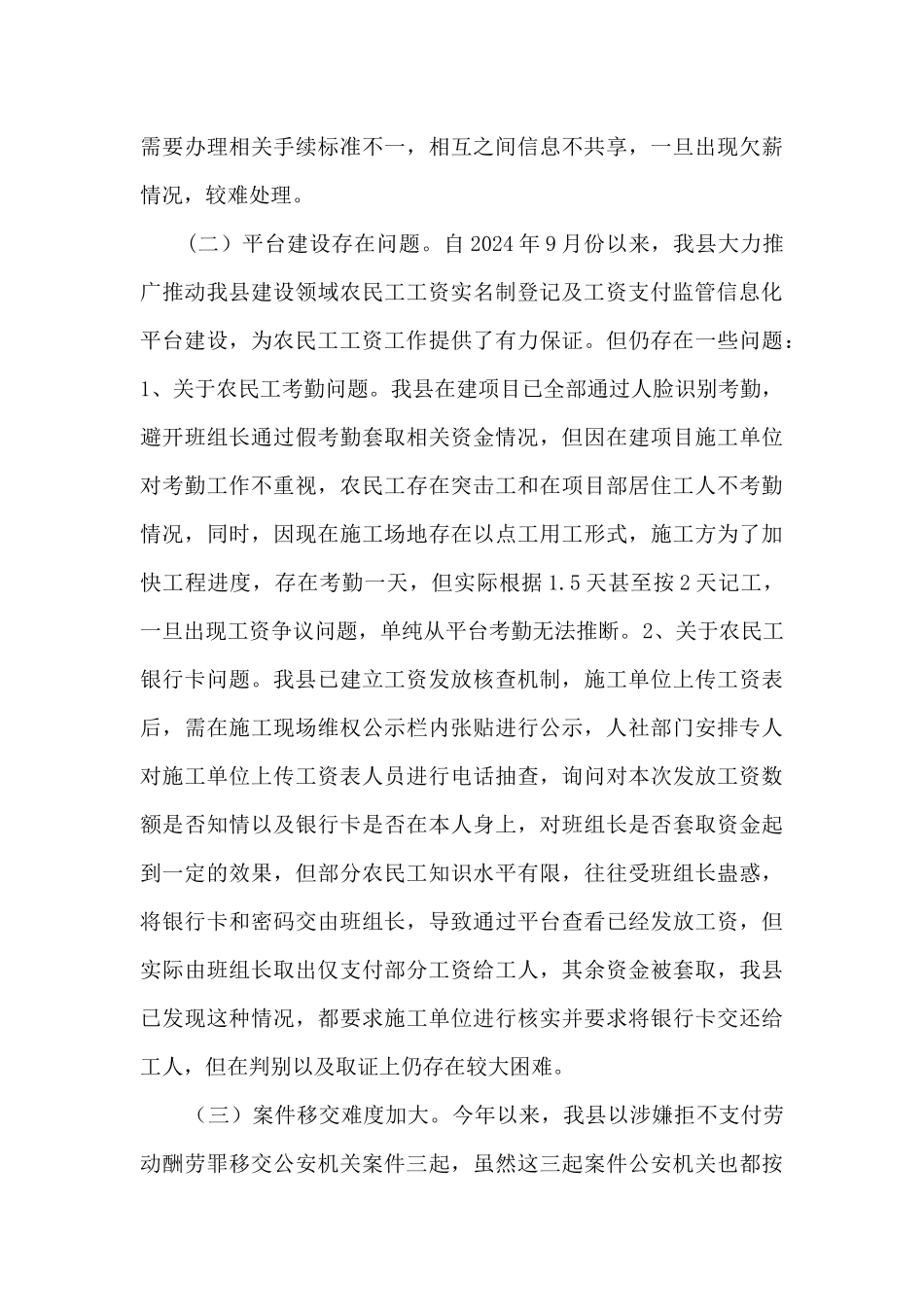 关于农民工工资兑现的调研报告_第3页