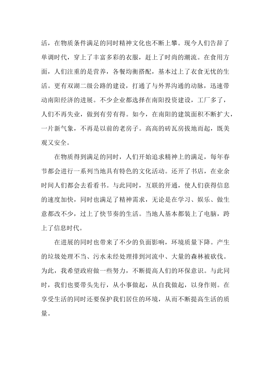 关于农村发展调查研究报告_第2页