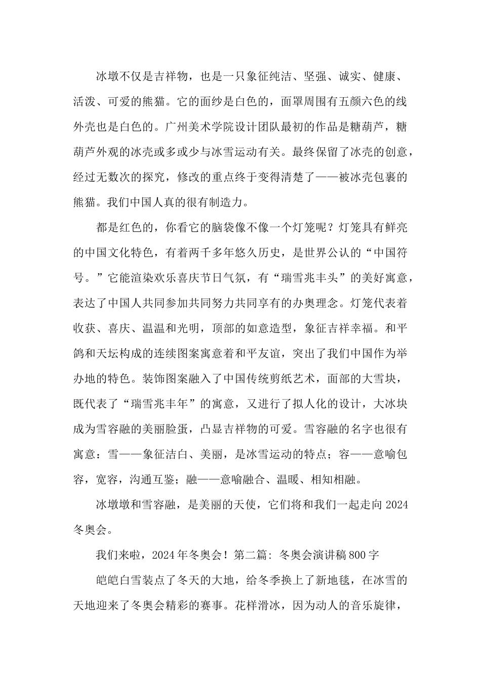 关于冬奥会演讲稿800字_第2页