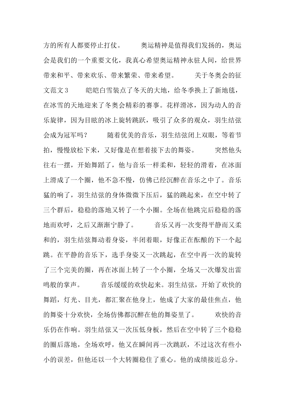 关于冬奥会的征文范文五篇_第2页