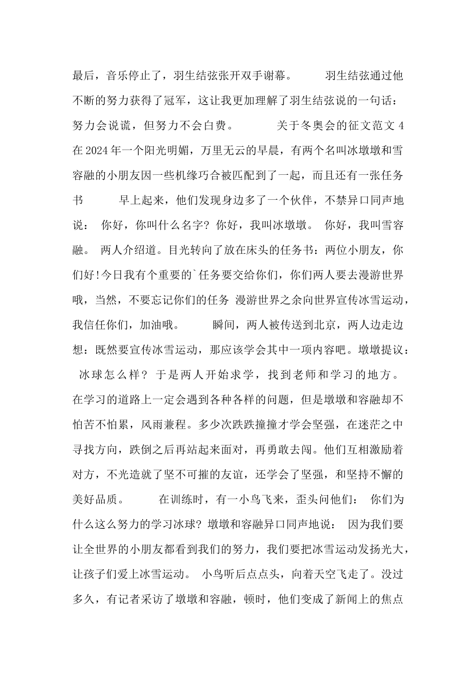 关于冬奥会的征文范文五篇_第3页
