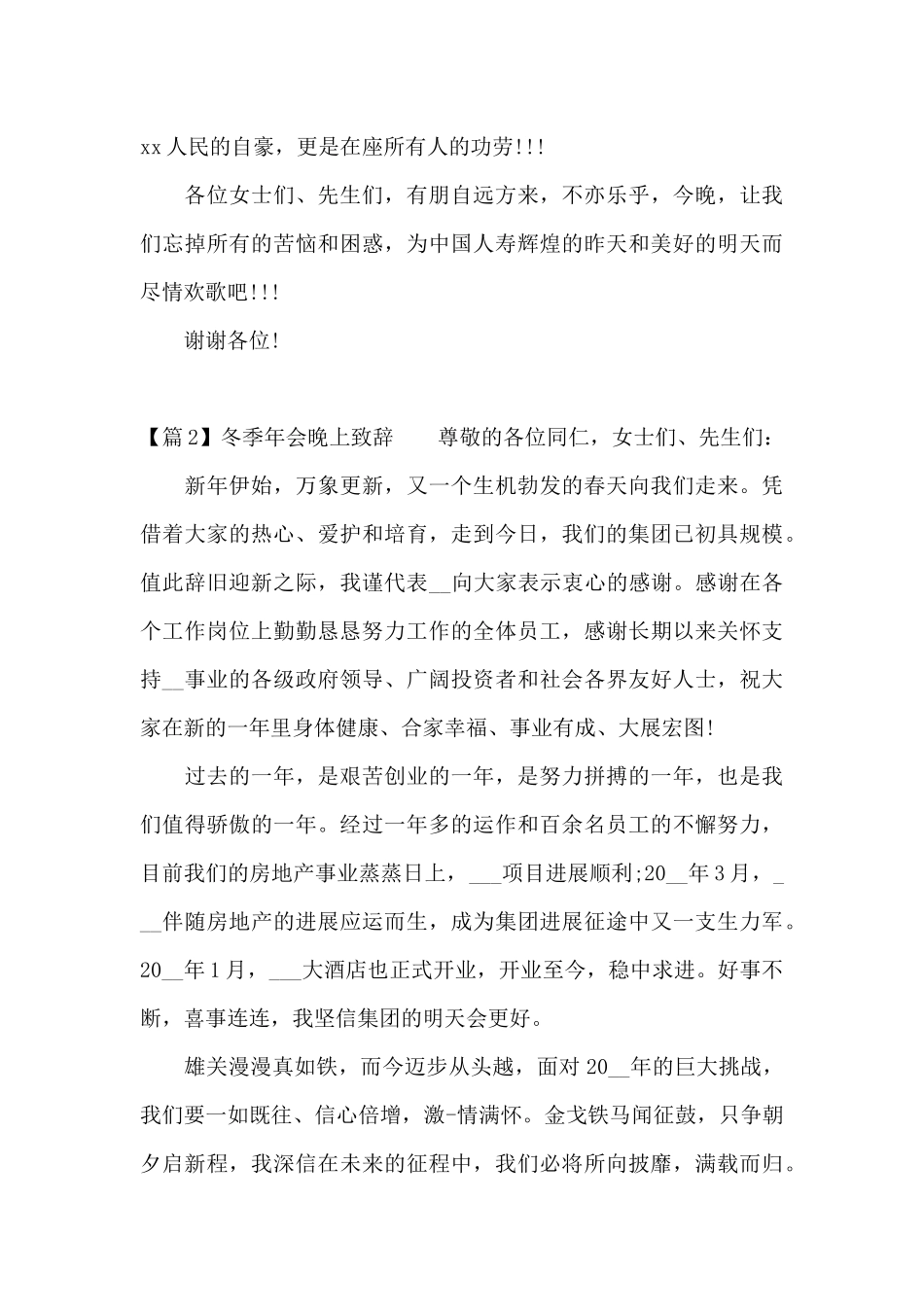 关于冬季年会晚上致辞_第2页