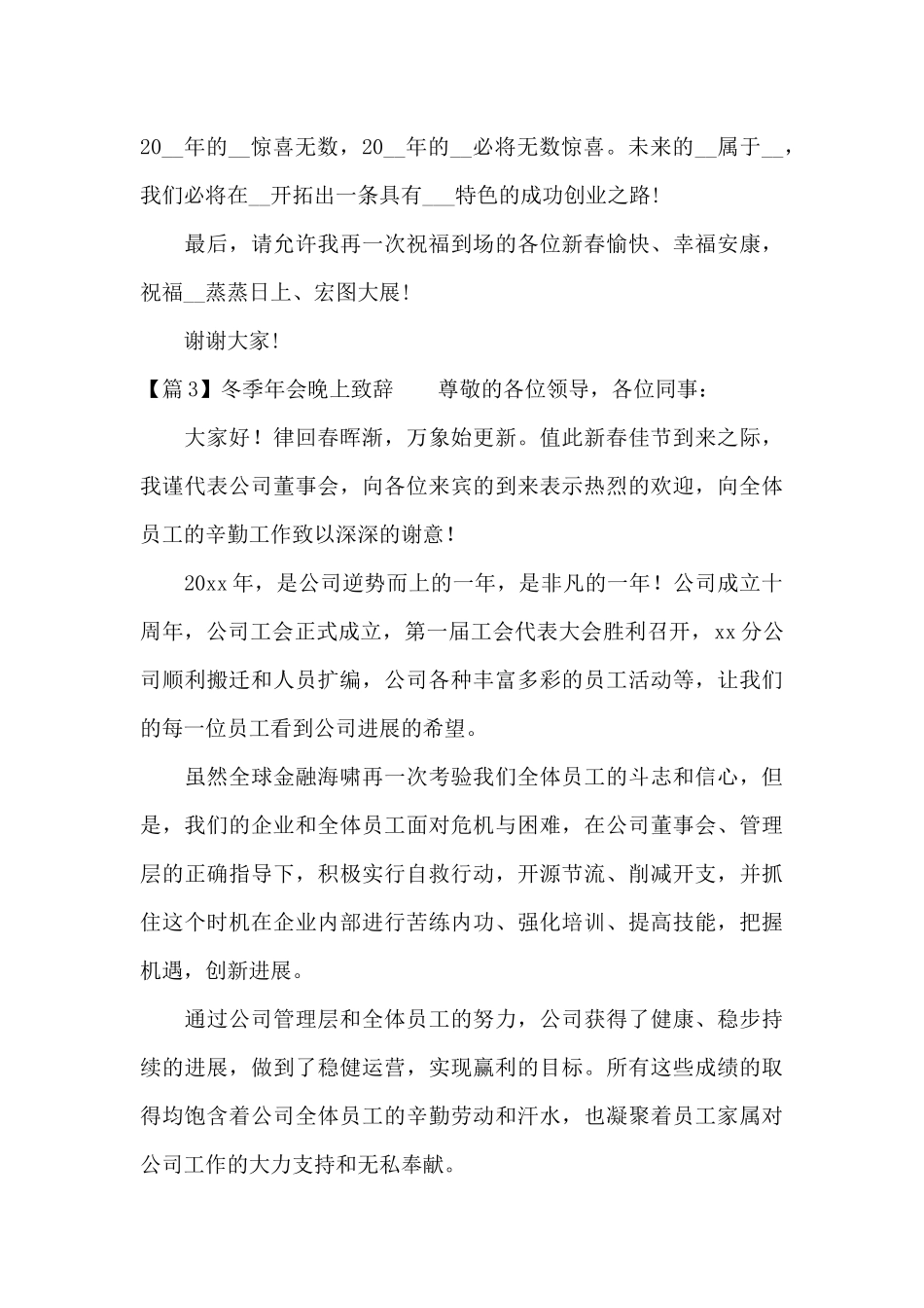 关于冬季年会晚上致辞_第3页