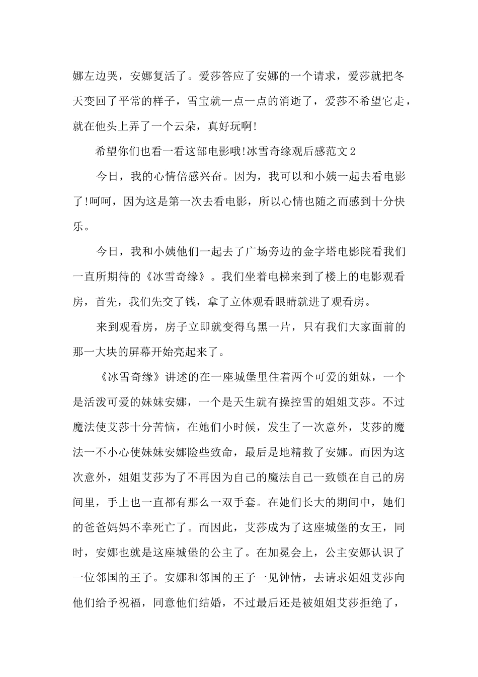 关于冰雪奇缘观后感_第2页