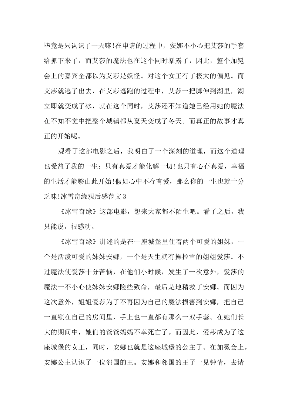 关于冰雪奇缘观后感_第3页