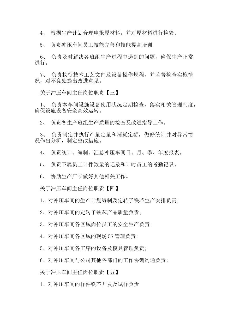 关于冲压车间主任岗位职责_第2页
