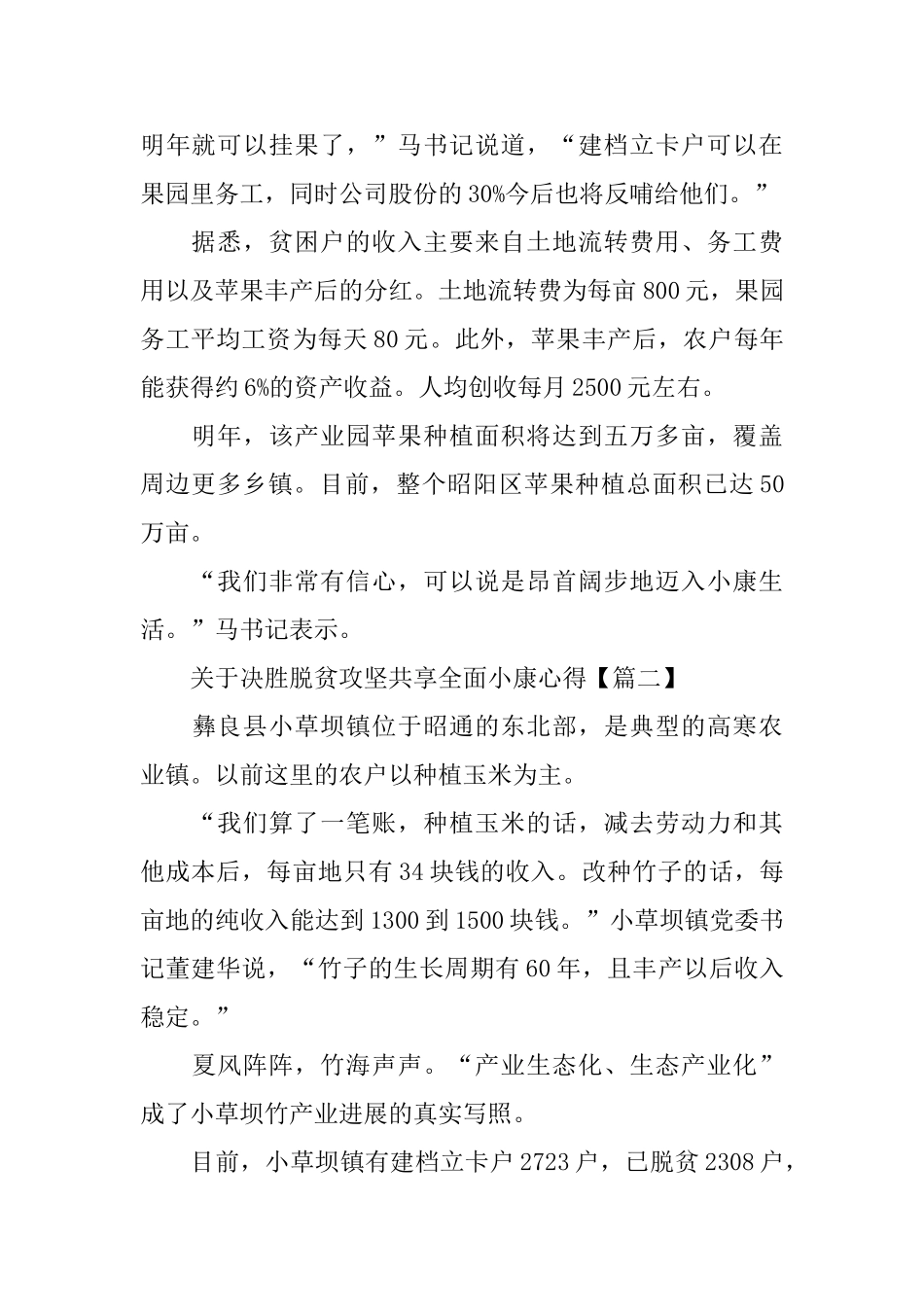 关于决胜脱贫攻坚共享全面小康心得观后感5篇_第2页