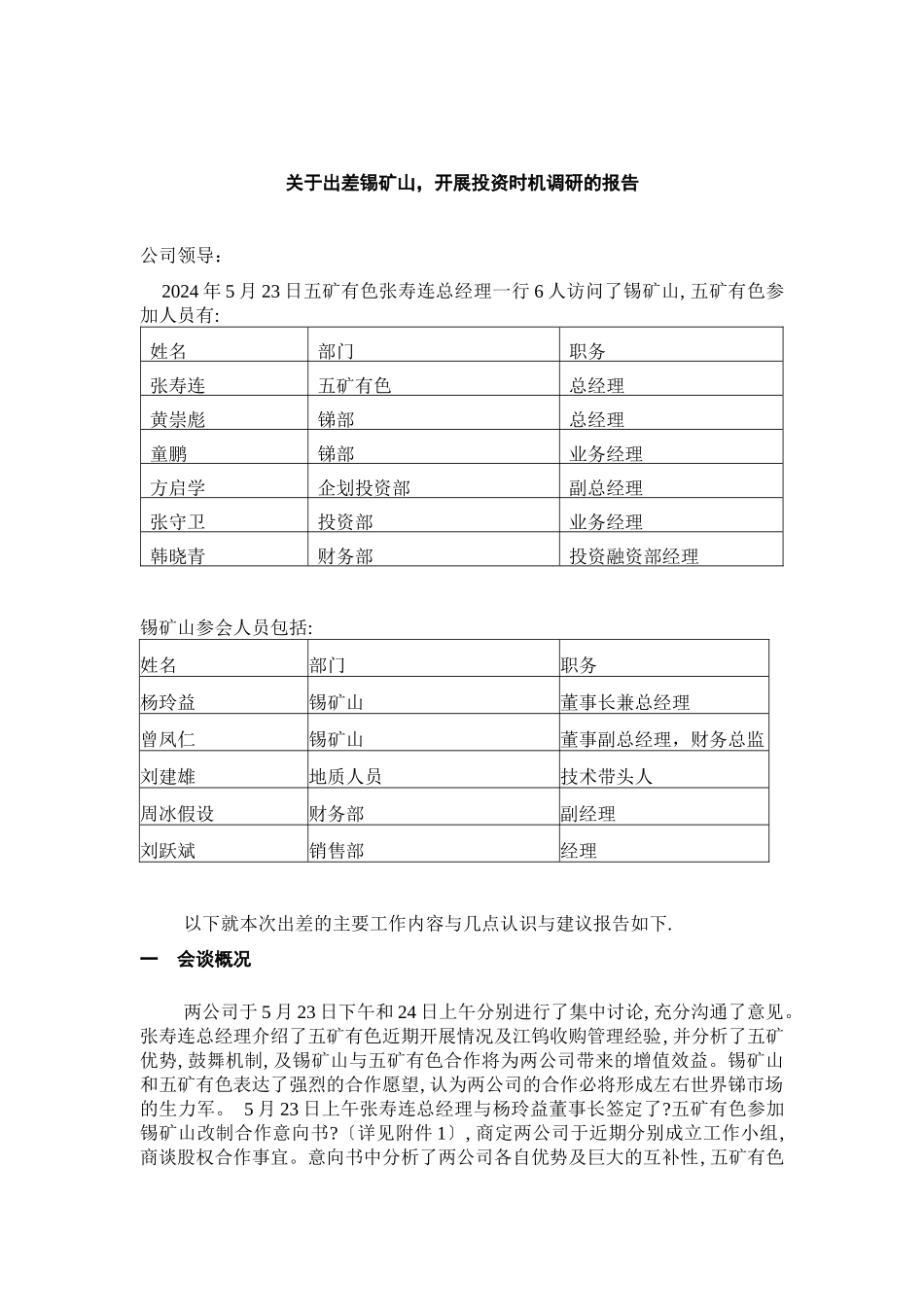 关于出差锡矿山_第2页