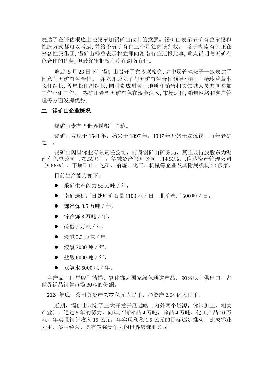 关于出差锡矿山_第3页