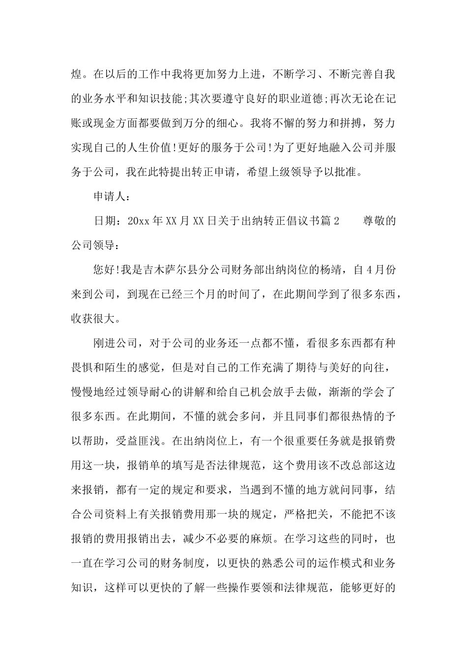 关于出纳转正倡议书_第2页