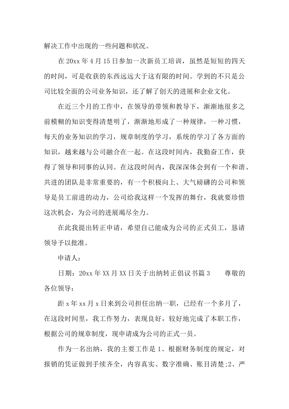 关于出纳转正倡议书_第3页