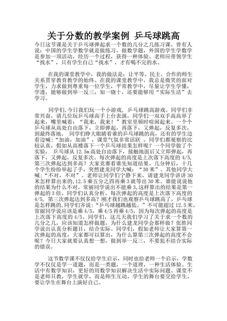 关于分数的教学案例_第1页