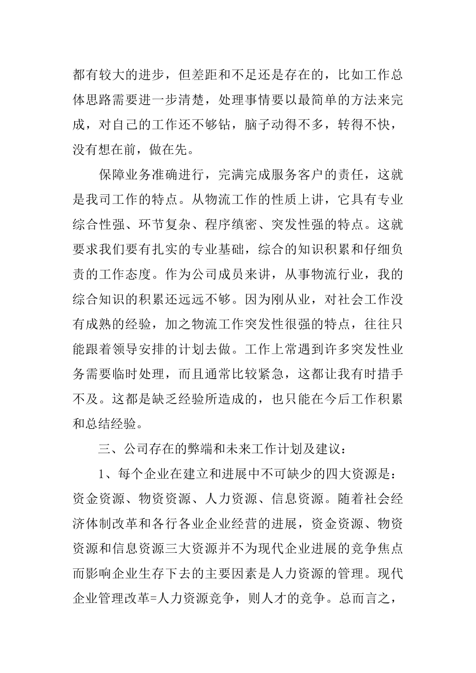 关于出纳人员2024述职报告5篇_第3页