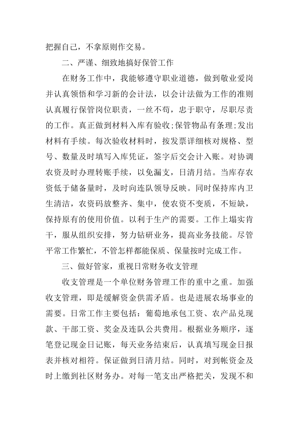 关于出纳人员2024述职报告优秀5篇_第2页