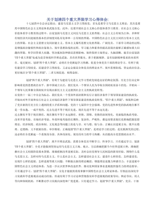 关于划清四个重大界限学习心得体会