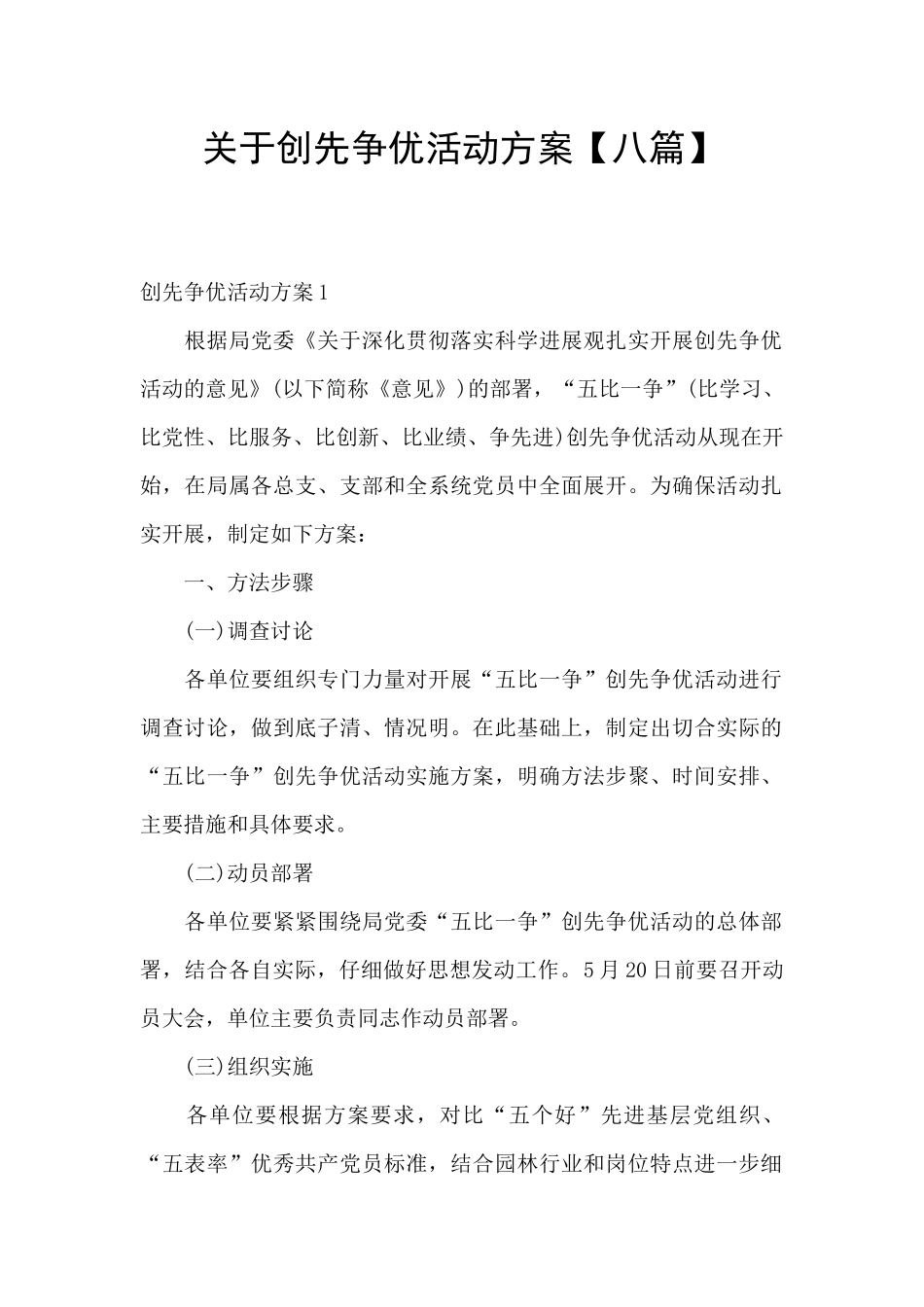 关于创先争优活动方案_第1页