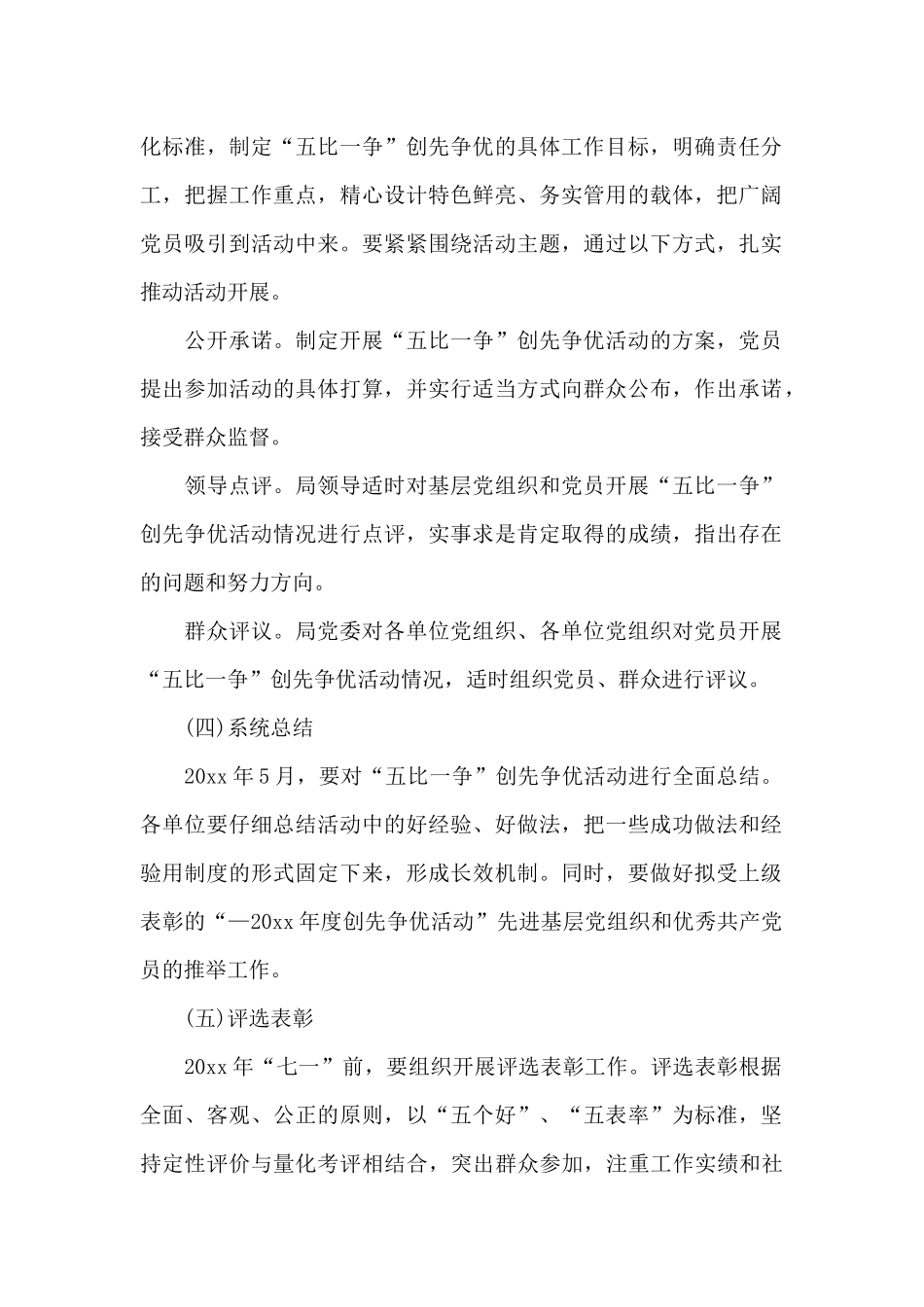 关于创先争优活动方案_第2页