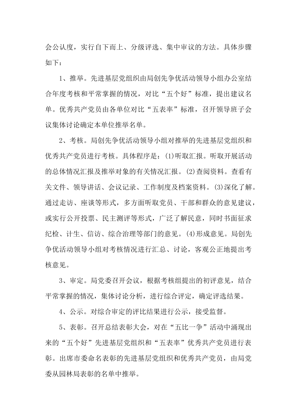 关于创先争优活动方案_第3页