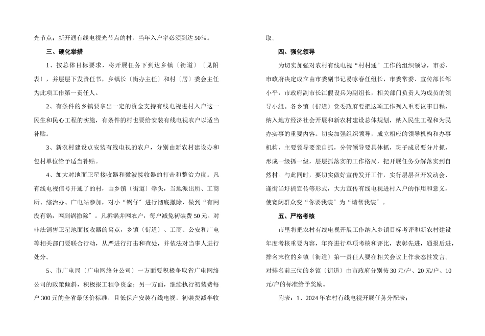 关于切实加快农村有线电视发展的请示_第2页
