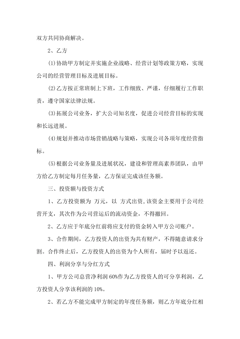关于分红协议书三篇_第2页